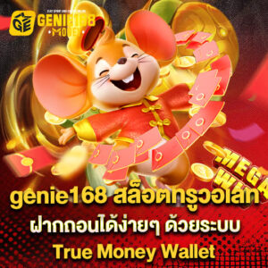 genie168 สล็อตทรูวอเลท